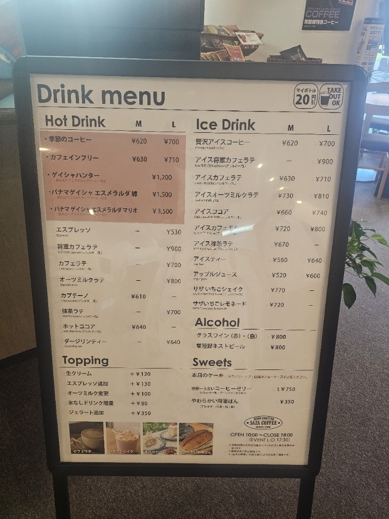 サザ コーヒー メニュー