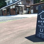 農家民宿&ベジカフェ U - 看板をパチリ