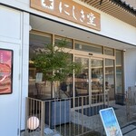 にしき堂 - 