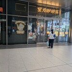 星乃珈琲店 - 