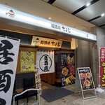 麺酒場なおじ - 