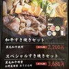 すき焼き専門店 すっきやきぃ - 