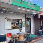 横浜家系ラーメン 平田屋 - 