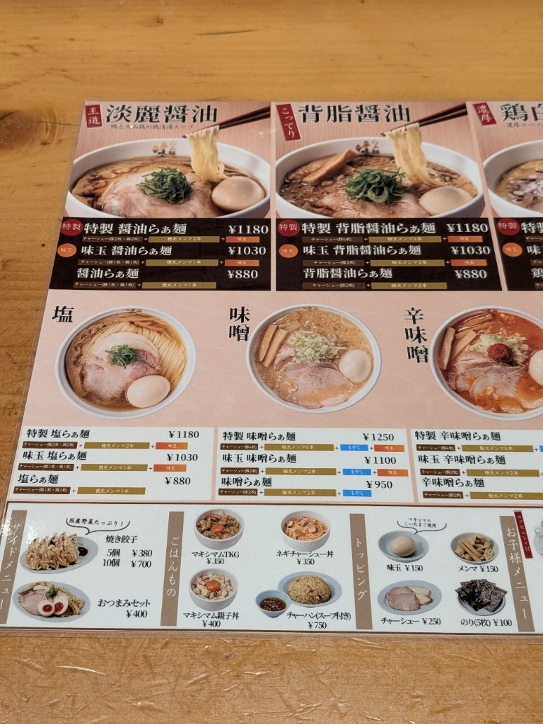 ラーメン はやし田 メニュー