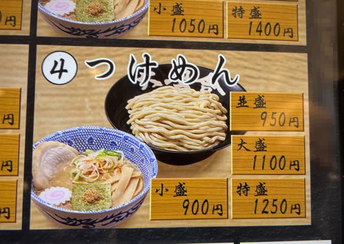 メニュー写真 : 六厘舎 大崎店 - 大崎/つけ麺 | 食べログ
