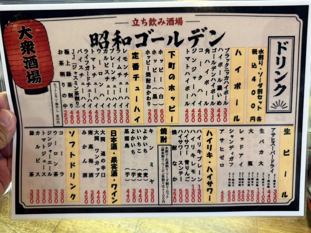 メニュー写真 : 皆様酒場 立ち呑み 昭和ゴールデン - 三宮（神戸市営