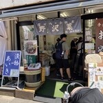 漬物あいき - 
