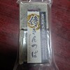 きんつば 中田屋 長町三軒家
