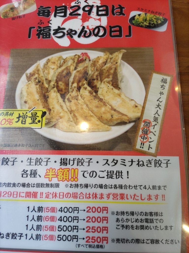 メニュー写真 : 福ちゃん 舞阪店 （ふくちゃん） - 舞阪/中華料理