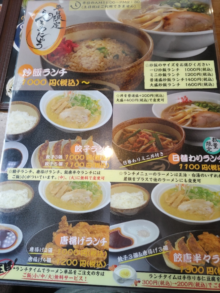 メニュー写真 : 福ちゃん 舞阪店 （ふくちゃん） - 舞阪/中華料理