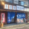 生ビール199円とおでん500円食べ放題 のれん - 