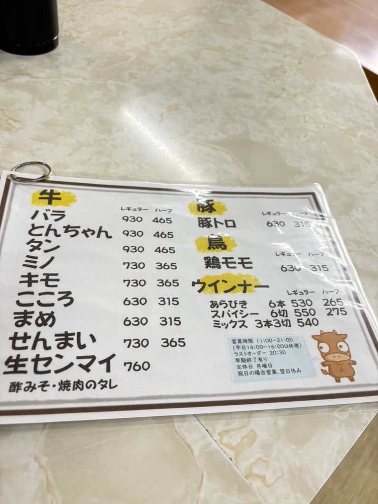 メニュー写真 : とんちゃん - 阿波池田/焼肉 | 食べログ