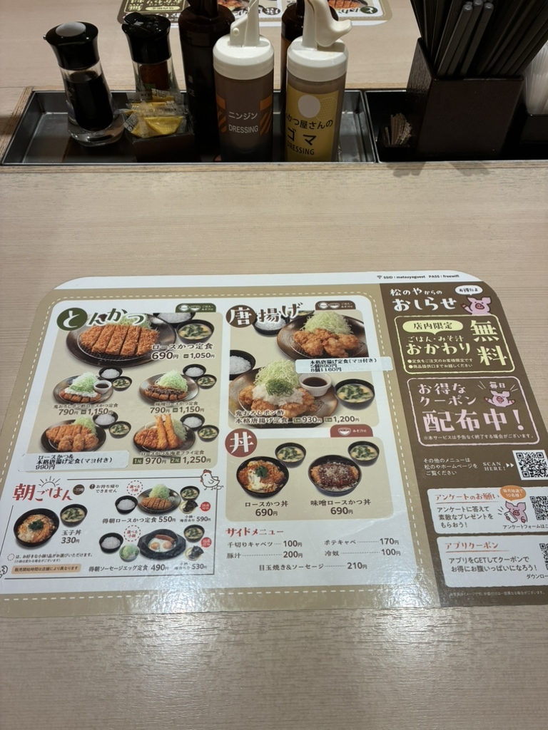 松 の や 富士 インター 店