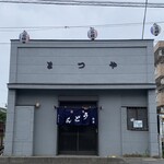手打うどん 松屋