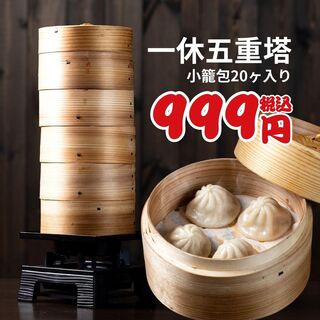 【명물】1개 50엔! 5단 "오층탑" 999엔의 뜨끈뜨끈한 세로 샤오룽바오