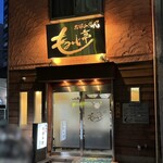 もみじ亭 - 日が落ちるとライティングが美しいたたずまいに