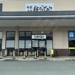 中華食堂はなび - 外観