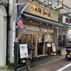 らぁ麺 和來 - 