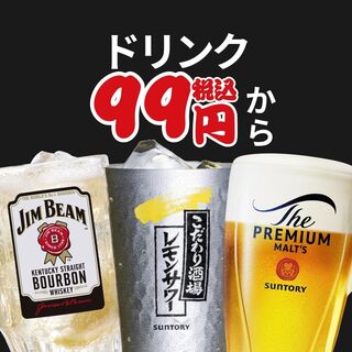 【충격 가격】레몬사워 99엔 & 하이볼 199엔!