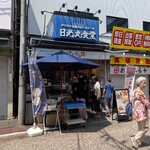 日光丸食堂