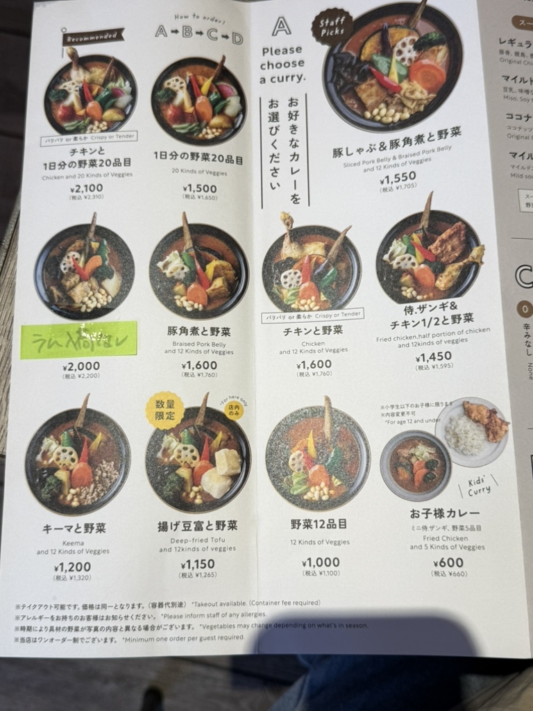メニュー写真 : Rojiura Curry SAMURAI. ふる里 （ロジウラカリー