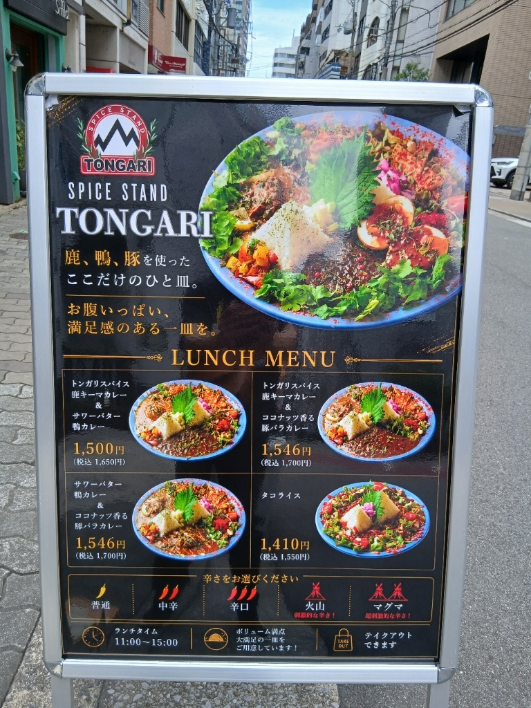 メニュー写真 : SPICE STAND TONGARI - 本町/カレー | 食べログ