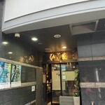 ひご家 - 