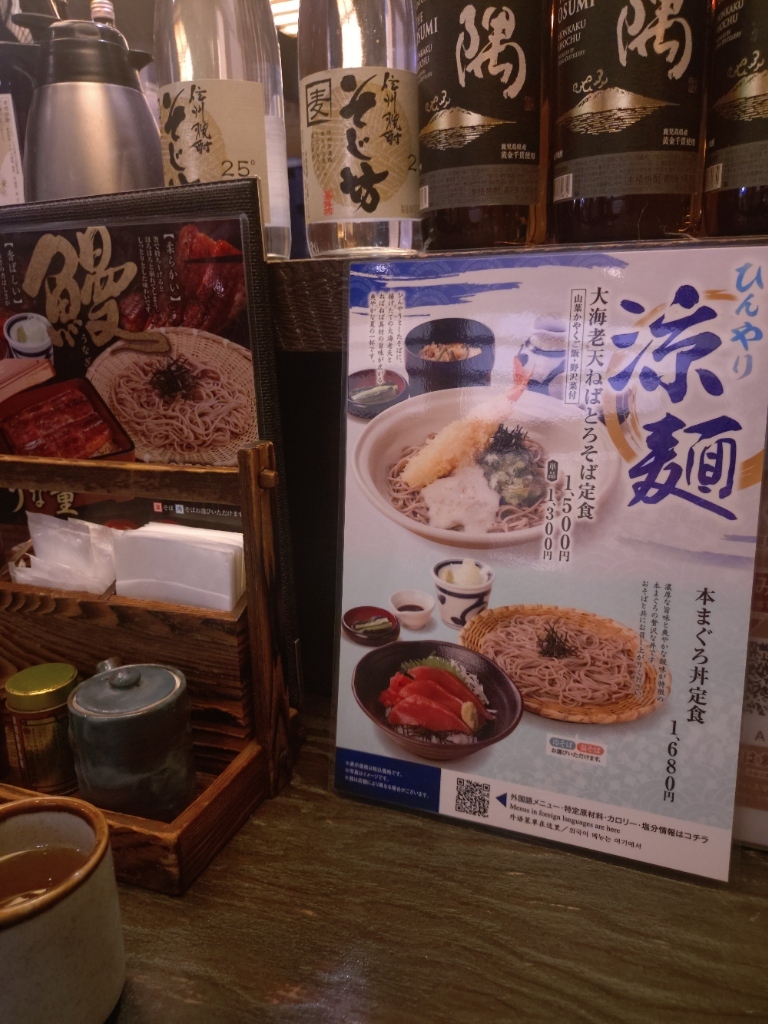 メニュー写真 : そじ坊 東京オペラシティ店 - 初台/そば | 食べログ