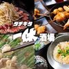 タチキタ一休酒場 立川北口店