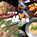 タチキタ一休酒場 - メイン写真: