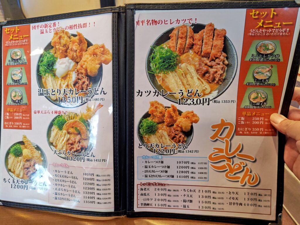 手打ち うどん 団 平