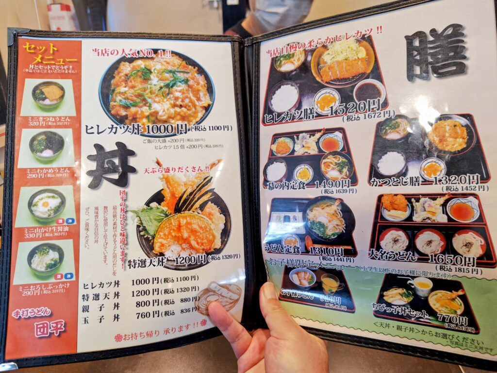 手打ち うどん 団 平