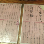 中華・台湾料理 花とら - 