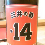 はてなのちゃわん - ←日本酒度＋１４　まさに大辛口　裏側にはこんな個性的なラベル☆♪