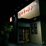 Saika Ramen - 