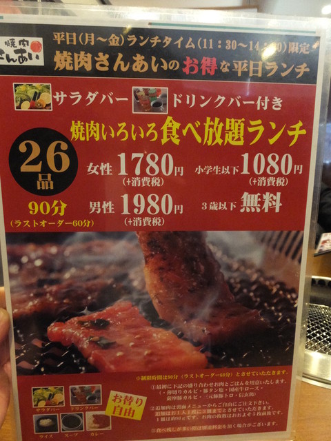 メニュー写真 焼肉 さんあい 上福岡店 上福岡 焼肉 食べログ