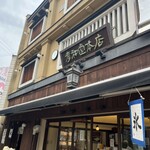 孝和堂 - 