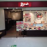 芝のらーめん屋さん - ７階です