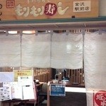 Notomae Sushi Morimori Sushi - 外観（看板と店名は違ってました。）