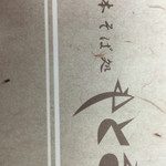 松本そば処 もとき 名古屋松坂屋店 - 