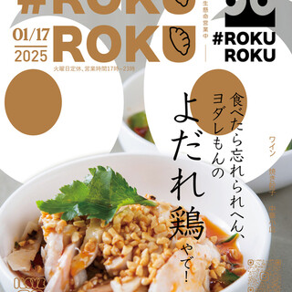 #ROKU ROKU餃子バル_2
