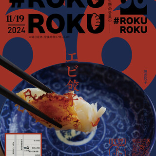 #ROKU ROKU餃子バル_1