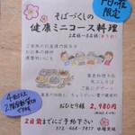 泉州新ばし - 平日夜限定　そばづくし健康ミニコース