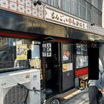 もんごい麻婆飯店 - 