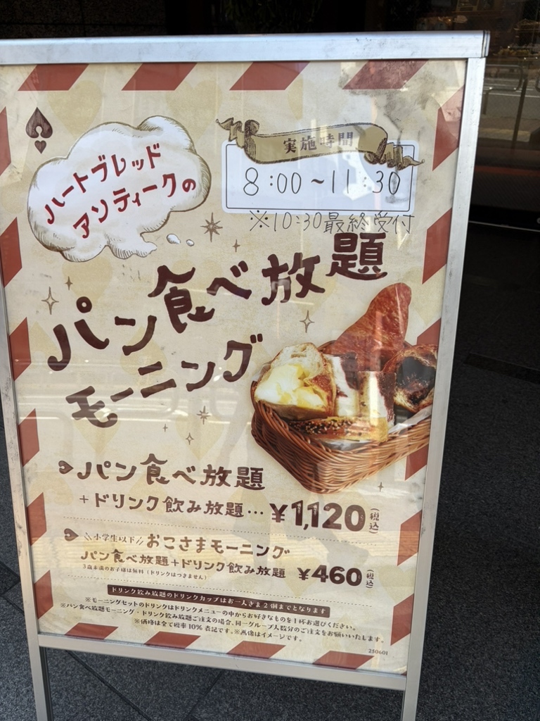 メニュー写真 : ハートブレッドアンティーク 町田店 （HEART BREAD
