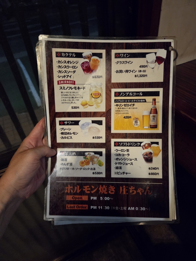 ホルモン 焼き 庄 ちゃん