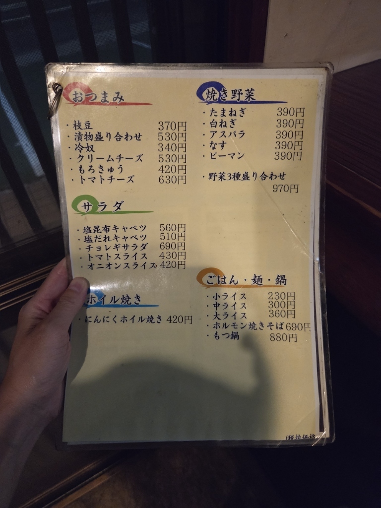 ホルモン 焼き 庄 ちゃん