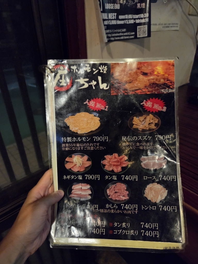 ホルモン 焼き 庄 ちゃん(00)