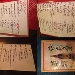 玉響 - メニュー