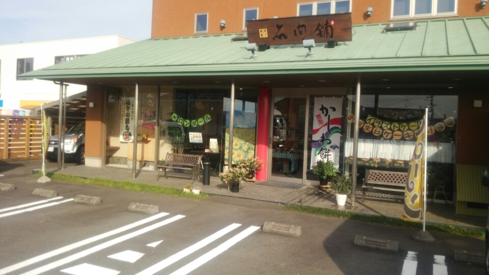 石間舗 name=
